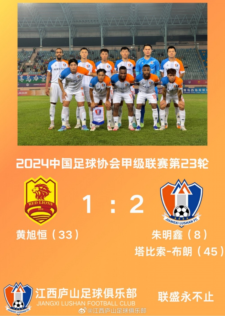 為中秋獻(xiàn)賀禮！ ???剛剛結(jié)束的比賽中，江西廬山2-1勝青島紅獅